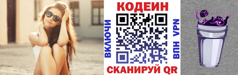 Кодеиновый сироп Lean напиток Lean (лин)  hydra зеркало  Медвежьегорск 